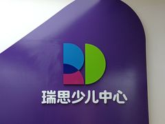 -瑞思教育·少儿英语(凯德校区)