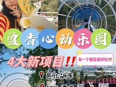 -盈香心动乐园
