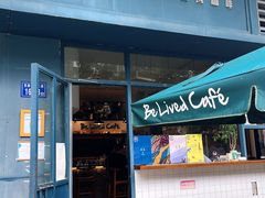 -Be Lived Cafe比例咖啡(摩天轮店)