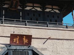 -敦煌古城