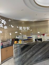 -雅曼妮spa美容养生