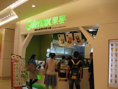 门口-果麦de鲜饮创作