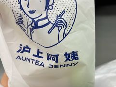 -沪上阿姨·精选茶饮(天河城店)
