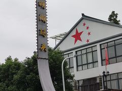 -四明湖