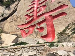 iphone_upload_pic-崂山仰口游览区