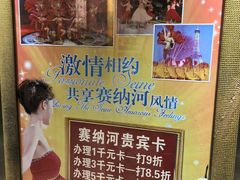 -赛纳河休闲商务会馆(天宁寺店)