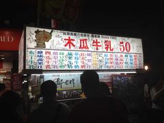 -六合夜市