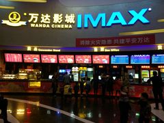 -万达影城(大明宫万达广场IMAX店)