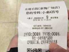 账单-左庭右院鲜牛肉火锅(新梅广场店)