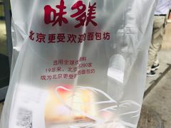 -味多美蛋糕(潘家园店)