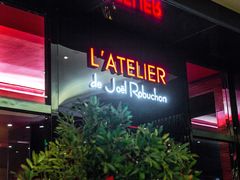 门面-L'ATELIER de Joel Robuchon(外滩18号店)