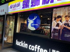 -瑞幸咖啡(东直门枢纽店)
