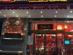 门面-百年神厨·地道川菜(清江西路店)