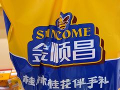 -金顺昌桂林桂花伴手礼(正阳一店)