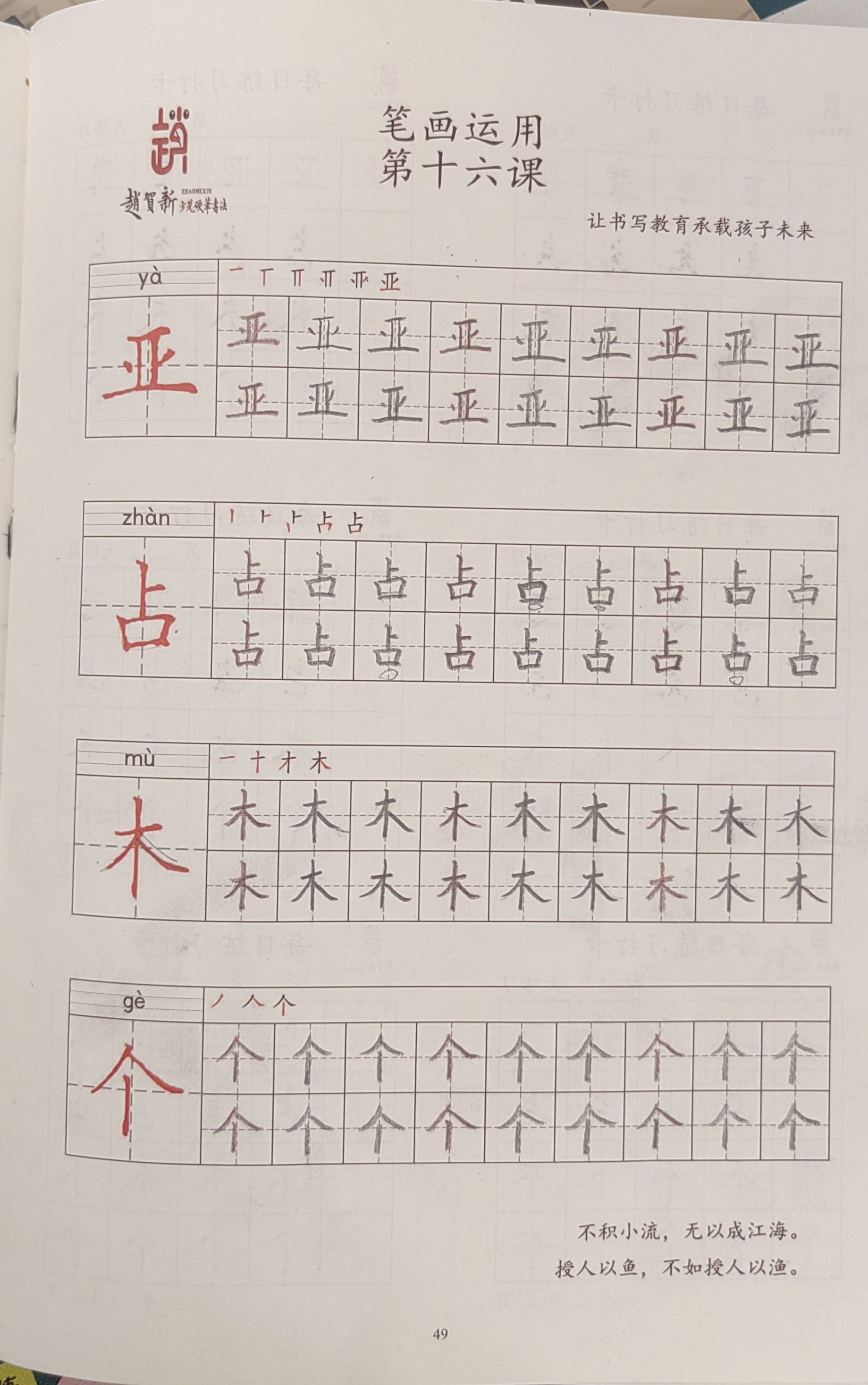 n#赵贺新少儿硬笔书法中山门校区 
#每天坚持练字