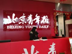 -北京青年报社