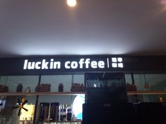 -瑞幸咖啡(第一城店)
