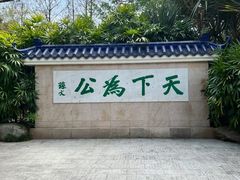 -深圳国际园林花卉博览园