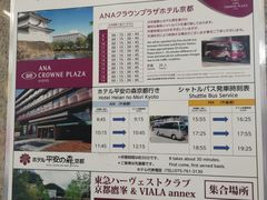 -京都全日空皇冠假日酒店