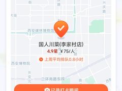 -国人川菜(李家村建东街店)
