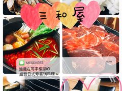 -三和屋日式海鲜锅料理(启航大厦店)