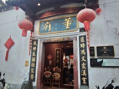 -董府·古宅餐厅