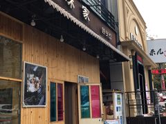 门面-源味家(杏林街店)