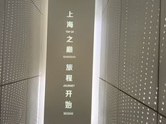 -上海之巅观光厅