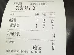 账单-吴茂兴本帮面(百色路店)