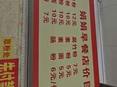-娟娟老牌早餐店