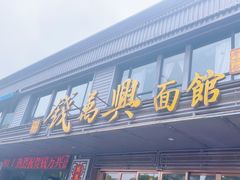 -钱万兴(塔园路店)