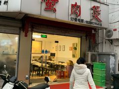 门面-蟹肉煲蟹肉(阊胥路店)