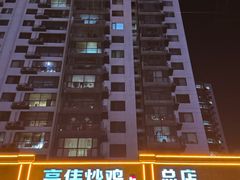 -高伟炒鸡总店(金源路店)