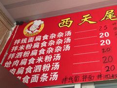 -西天尾扁食卤肉(湄洲农贸市场店)
