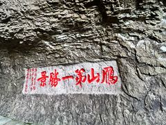 -雁荡山三折瀑景区