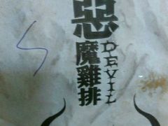 -恶魔鸡排(逢甲总店)