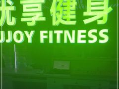 -优享健身(物美圣熙8号购物中心店)