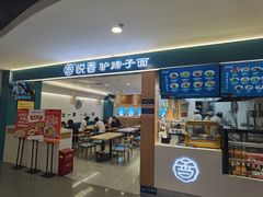 -悦香驴蹄子面(国润季店)