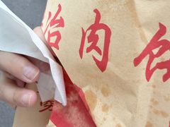 -安工大饼庞家肉饼