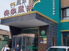 -直隶安家罩饼(复兴路店)