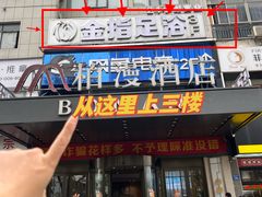 -金指足浴·按摩泡澡·SPA(万家丽店)