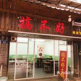 只有4桌的绝绝子火锅店