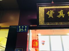 门面-阿姨奶茶专卖(舌涧道杭州惠民路创始店)