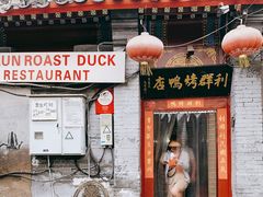 门面-利群烤鸭店(前门店)