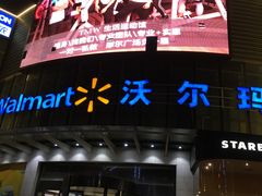 -沃尔玛(摩尔广场店)