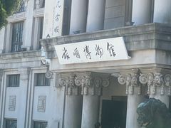 -旅顺博物馆