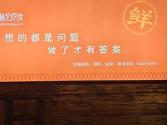 -徐嘉赫龙虾馆