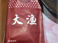 -大渔铁板烧(中山路八佰伴店)