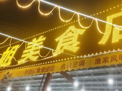 -秋姐美食店(旅游大道店)