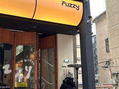 -Fuzzy Bistro 浮几韩餐·茶酒馆